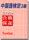 中国語検定TLTソフトのご案内