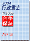 行政書士TLTソフト