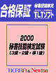 秘書技能検定 TLTソフト