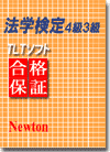 法学検定 TLTソフト