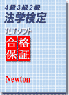 法学検定TLTソフト