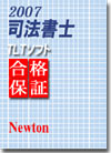 司法書士 TLTソフト