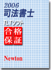司法書士 TLTソフト