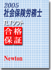 社会保険労務士(社労士)TLTソフト