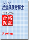 社会保険労務士(社労士)TLTソフト