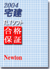 宅建TLTソフト
