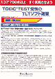 TOEICTLTソフト